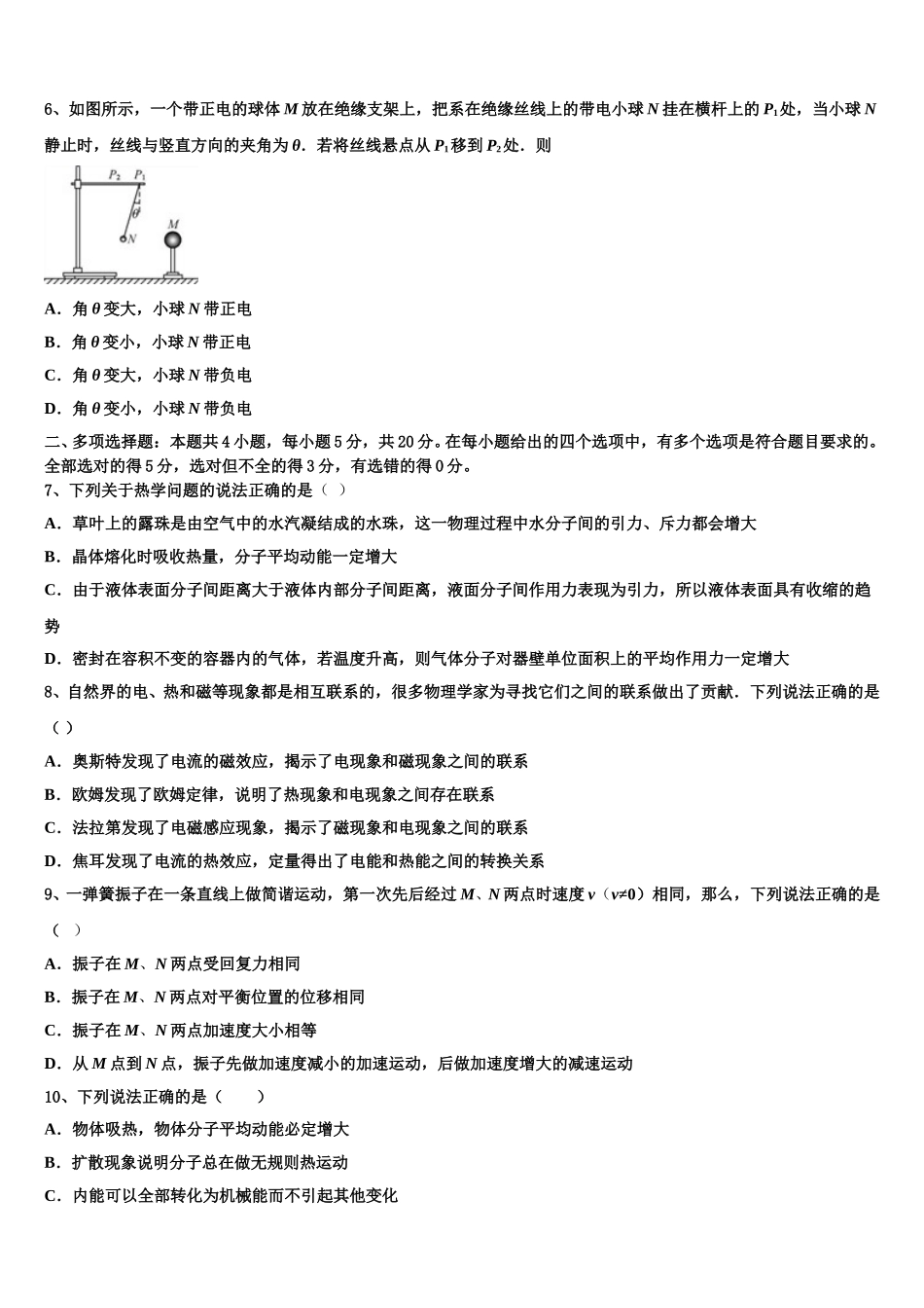 2024-2025学年淮北一中物理高二第二学期期中综合测试模拟试题含解析_第3页
