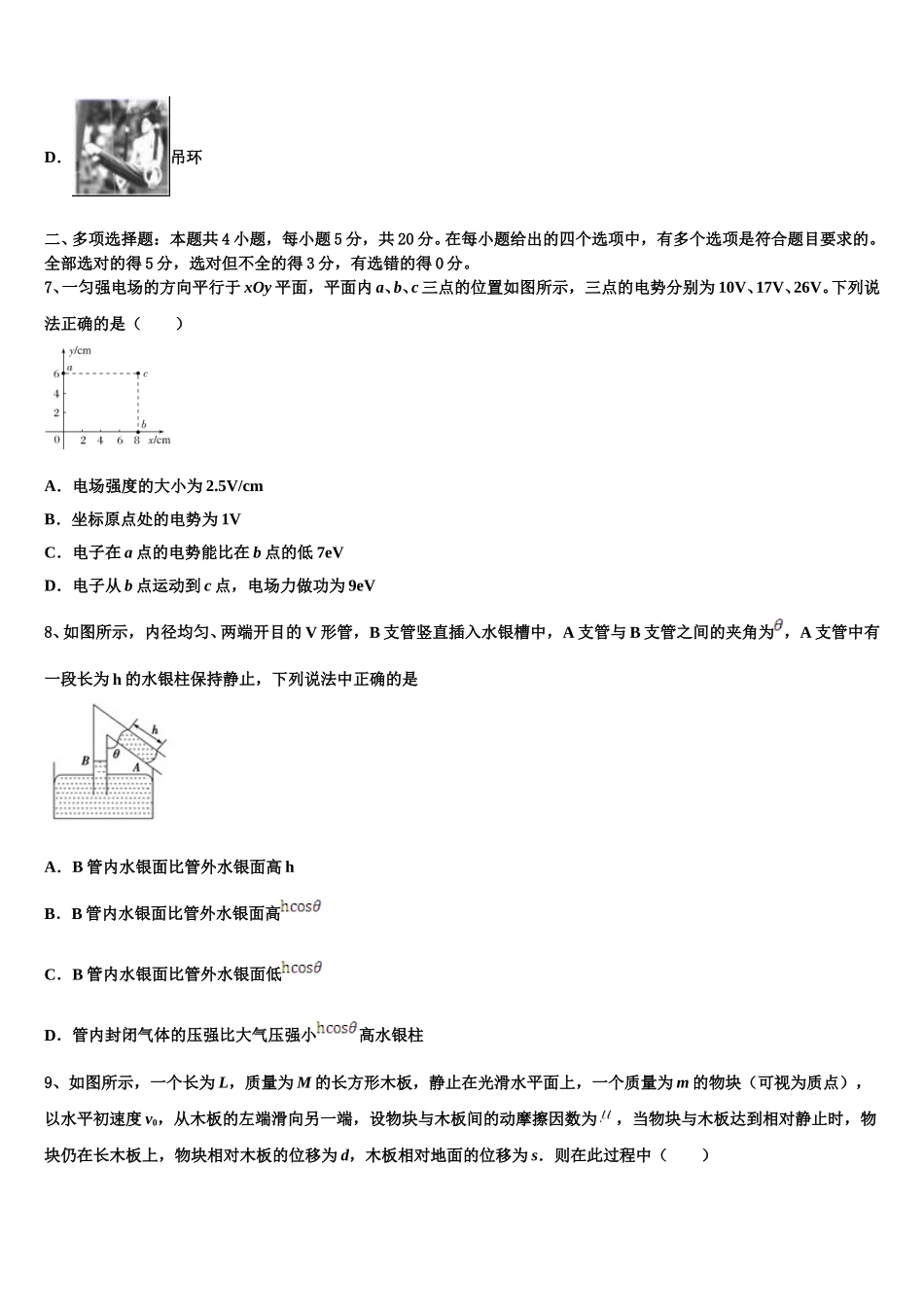 2025年安徽省阜阳市太和第一中学物理高二下期中检测模拟试题含解析_第3页