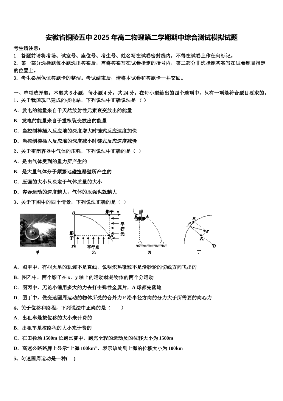 安徽省铜陵五中2025年高二物理第二学期期中综合测试模拟试题含解析_第1页