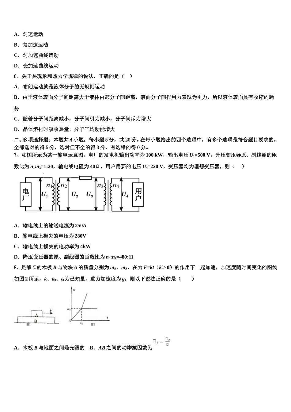 安徽省铜陵五中2025年高二物理第二学期期中综合测试模拟试题含解析_第2页