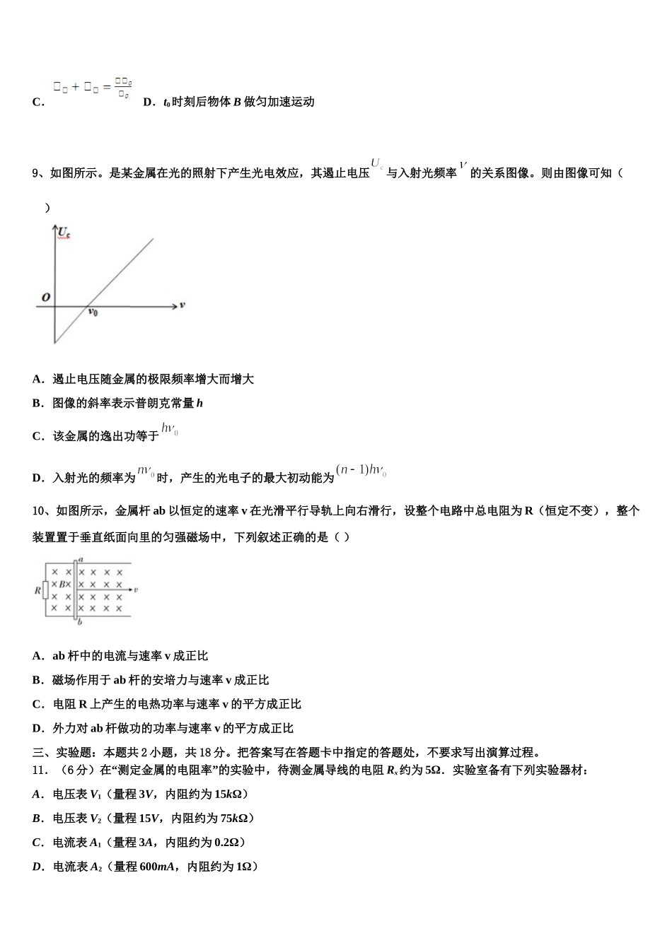 安徽省铜陵五中2025年高二物理第二学期期中综合测试模拟试题含解析_第3页