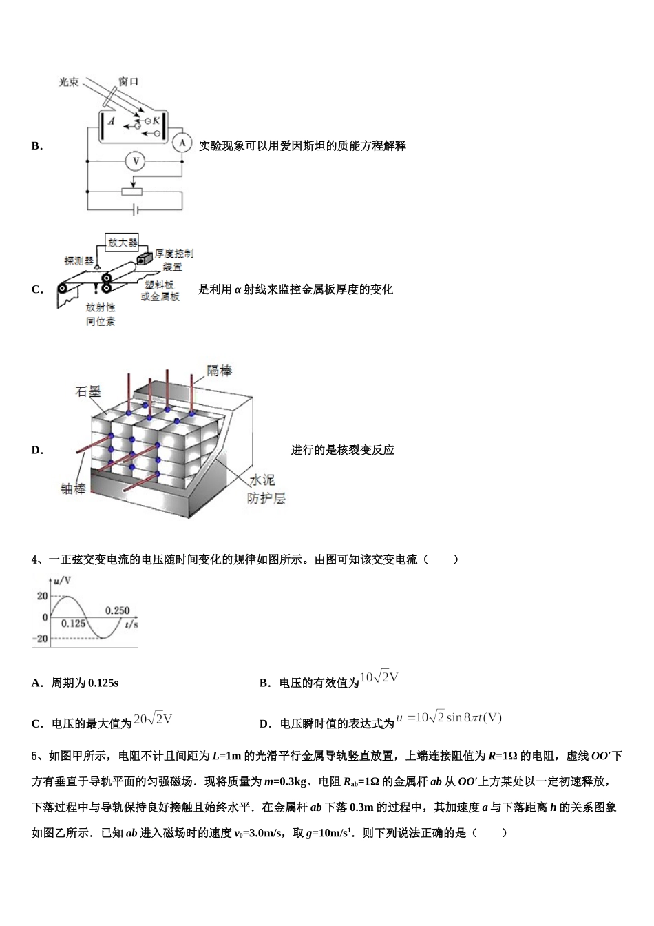 2024-2025学年安徽省黄山市屯溪一中高二下物理期中联考试题含解析_第2页