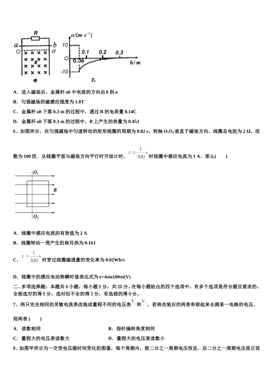 2024-2025学年安徽省黄山市屯溪一中高二下物理期中联考试题含解析_第3页