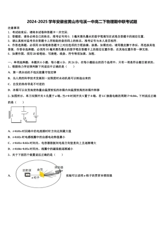 2024-2025学年安徽省黄山市屯溪一中高二下物理期中联考试题含解析