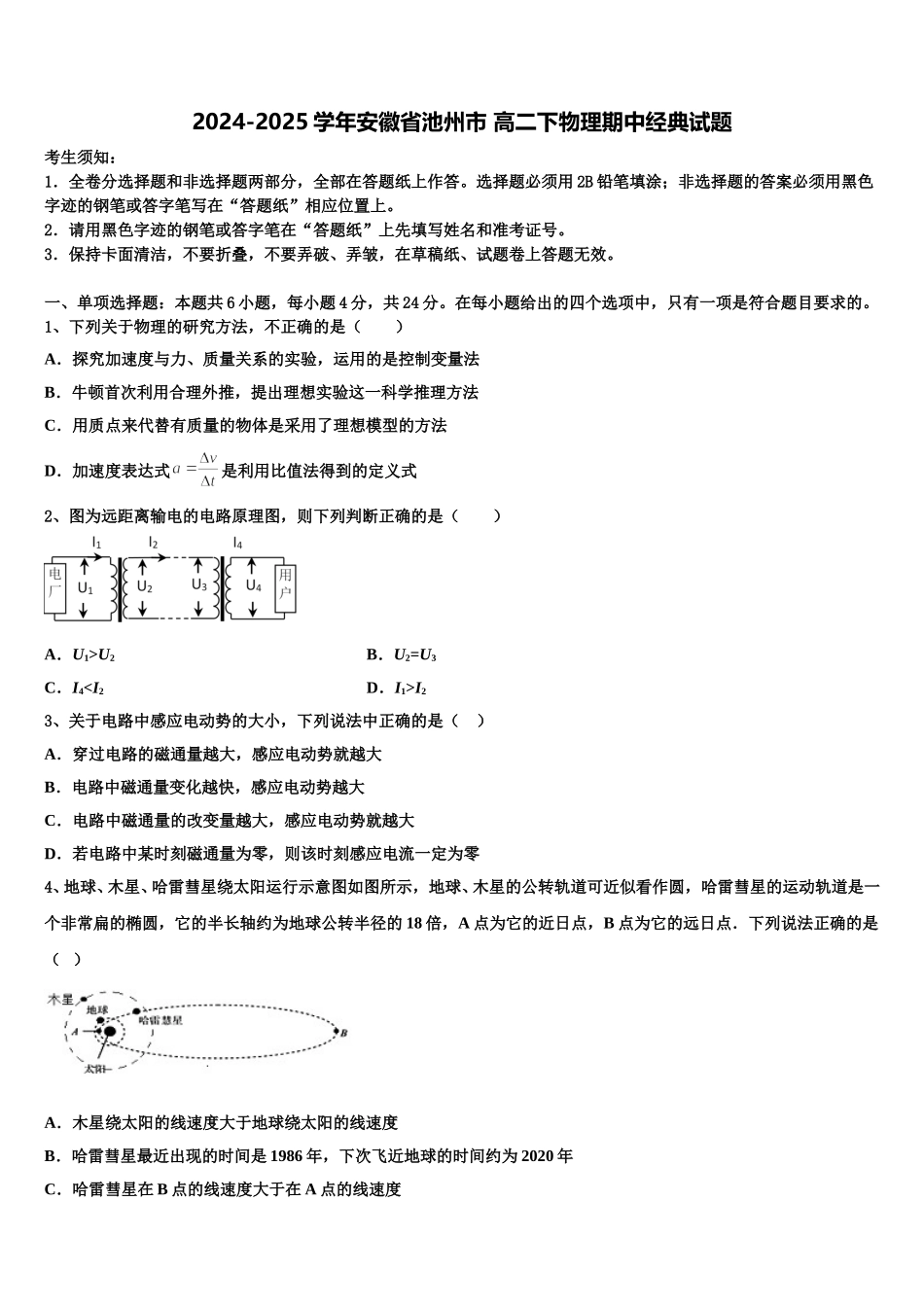 2024-2025学年安徽省池州市 高二下物理期中经典试题含解析_第1页