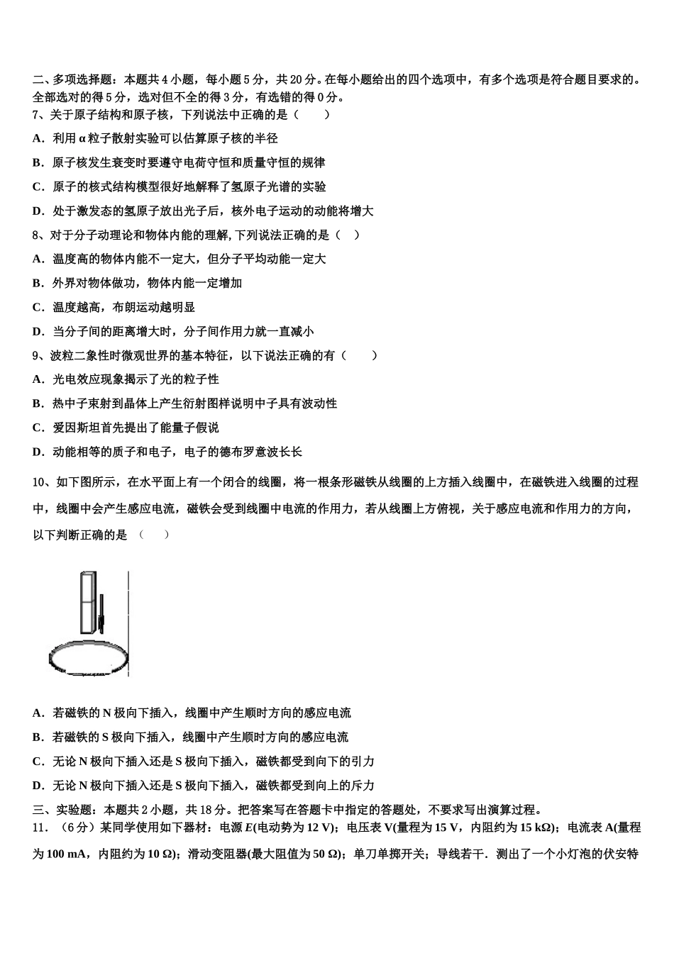 2024-2025学年安徽省池州市 高二下物理期中经典试题含解析_第3页