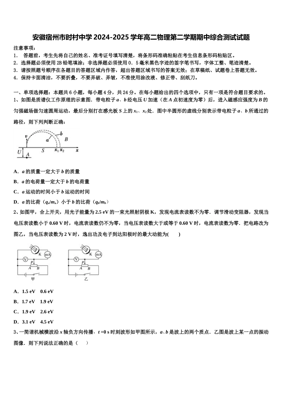 安徽宿州市时村中学2024-2025学年高二物理第二学期期中综合测试试题含解析_第1页