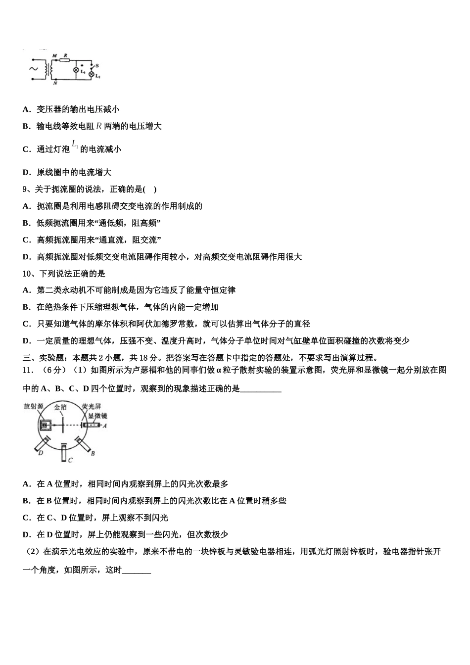 安徽宿州市时村中学2024-2025学年高二物理第二学期期中综合测试试题含解析_第3页