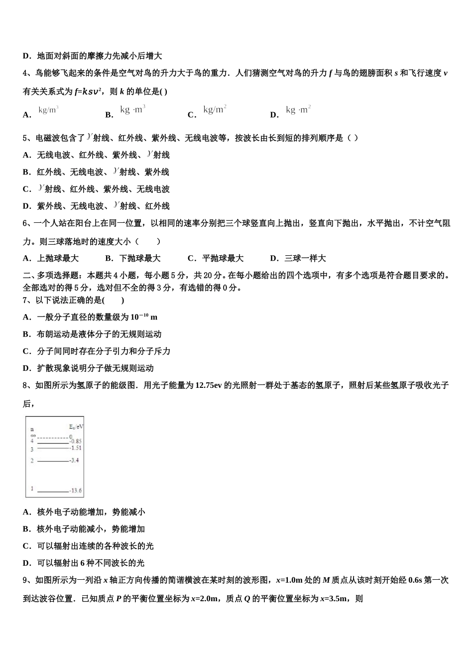 安徽省蚌埠田家炳中学、五中2024-2025学年高二物理第二学期期中质量跟踪监视模拟试题含解析_第2页