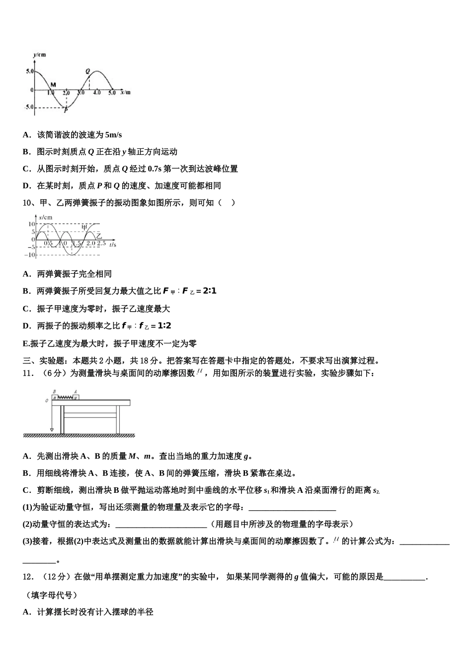 安徽省蚌埠田家炳中学、五中2024-2025学年高二物理第二学期期中质量跟踪监视模拟试题含解析_第3页