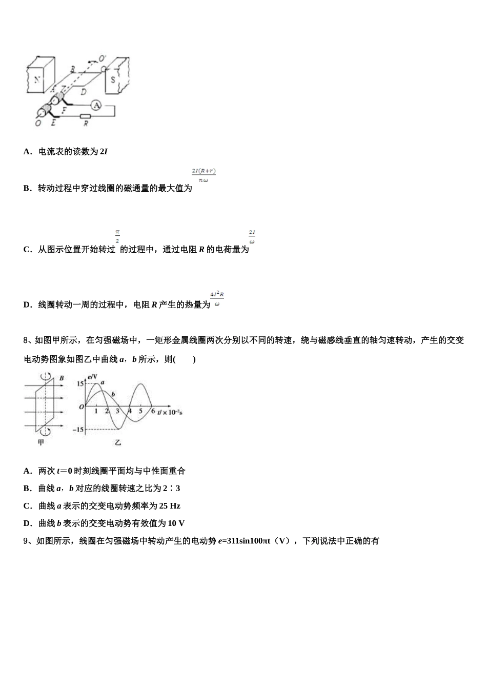 安徽省淮北市淮北师范大学附属实验中学2025届物理高二第二学期期中复习检测模拟试题含解析_第3页