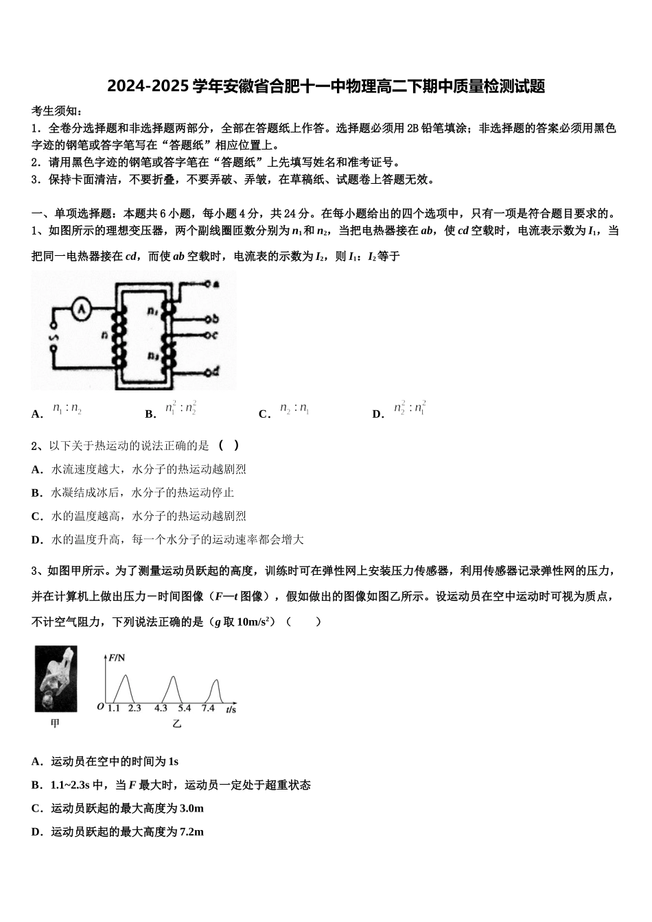 2024-2025学年安徽省合肥十一中物理高二下期中质量检测试题含解析_第1页