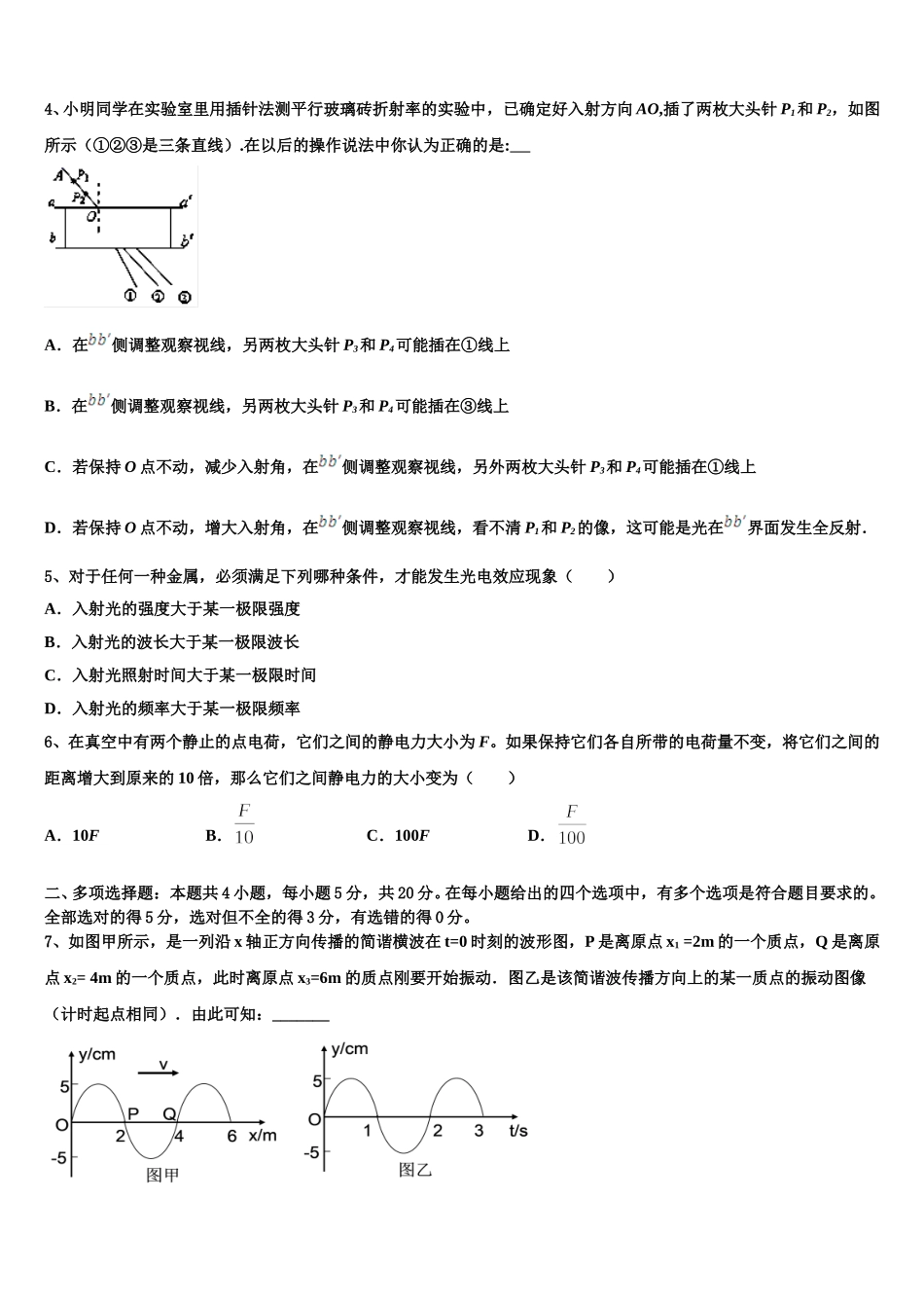 2024-2025学年安徽省合肥十一中物理高二下期中质量检测试题含解析_第2页