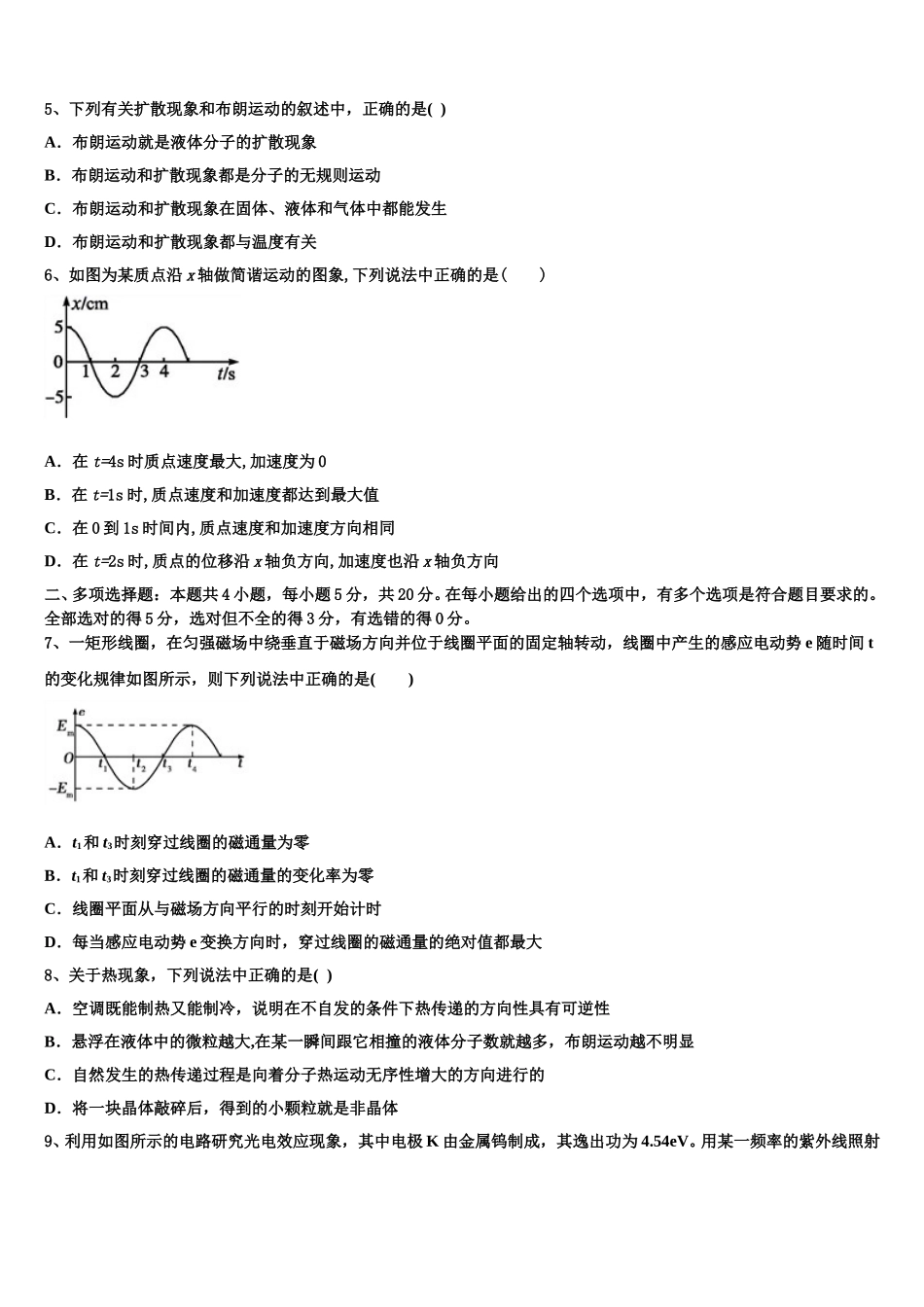 安徽省亳州市黉学高级中学2024-2025学年物理高二第二学期期中调研模拟试题含解析_第2页