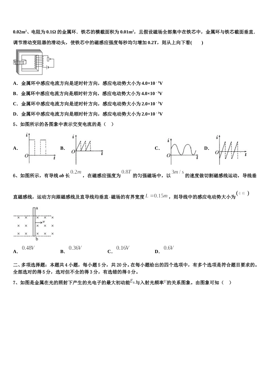 安徽省合肥市第七中学2024-2025学年高二物理第二学期期中经典试题含解析_第2页