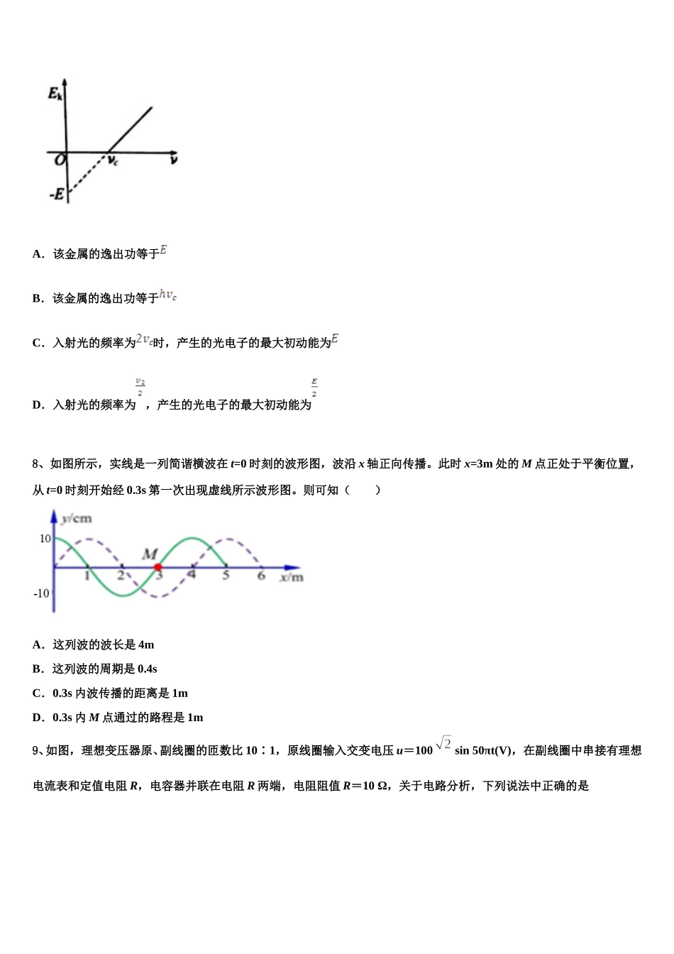 安徽省合肥市第七中学2024-2025学年高二物理第二学期期中经典试题含解析_第3页