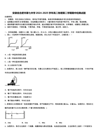 安徽省合肥市第七中学2024-2025学年高二物理第二学期期中经典试题含解析