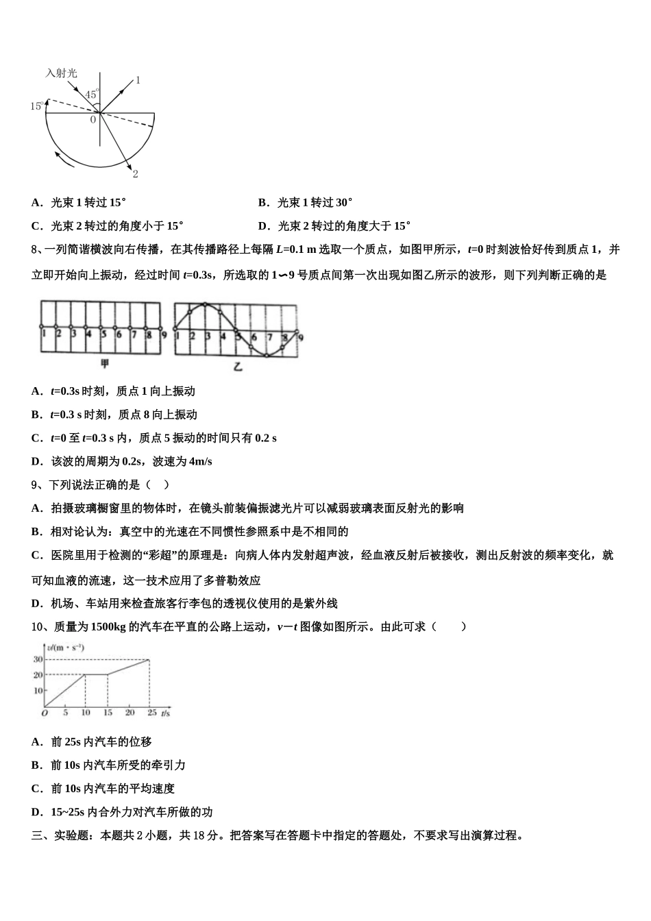 安徽省阜阳市红旗中学2025年物理高二第二学期期中调研试题含解析_第3页