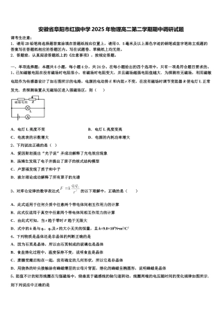 安徽省阜阳市红旗中学2025年物理高二第二学期期中调研试题含解析