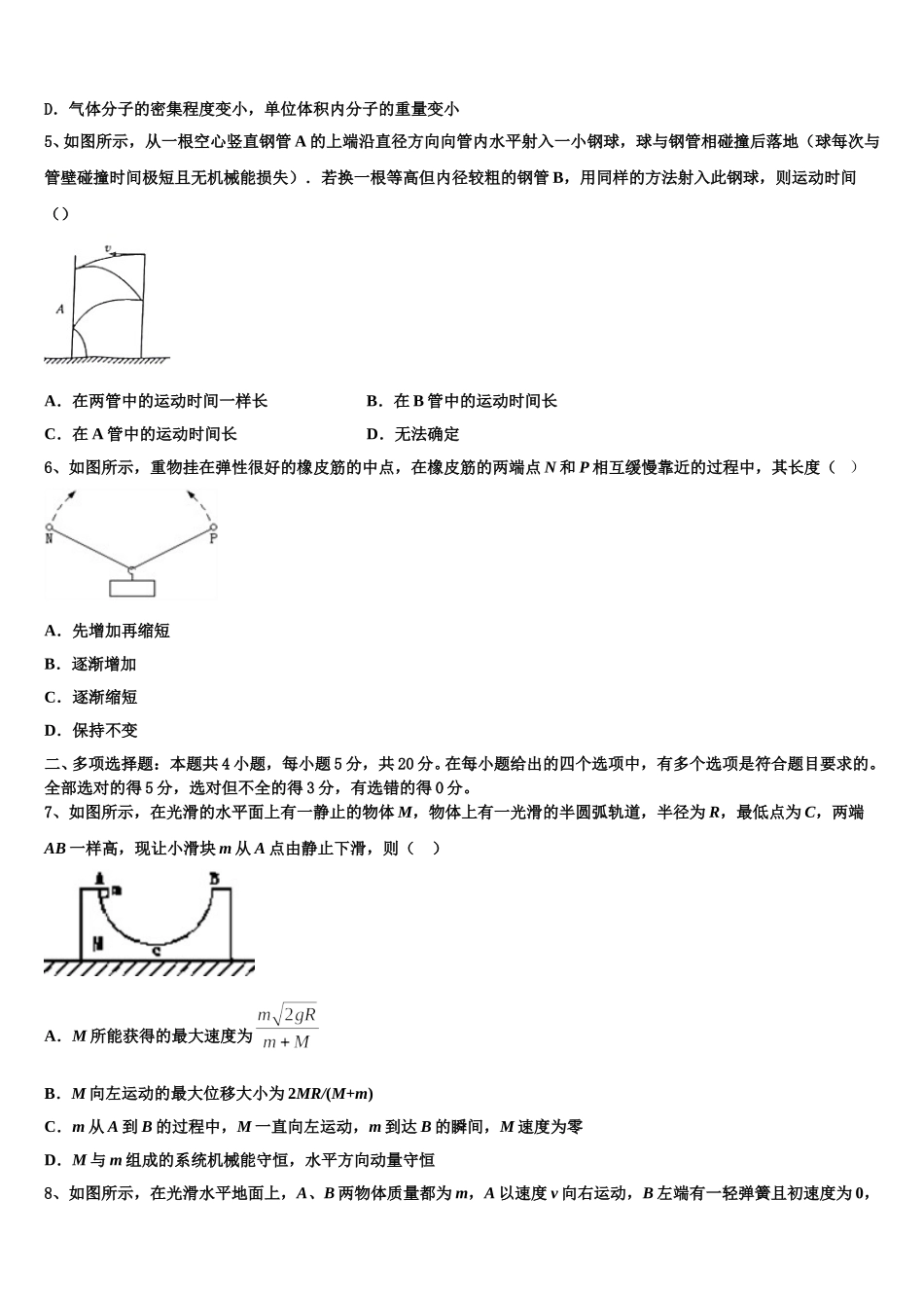 2025届安徽省安庆二中碧桂园分校高二物理第二学期期中达标检测试题含解析_第2页