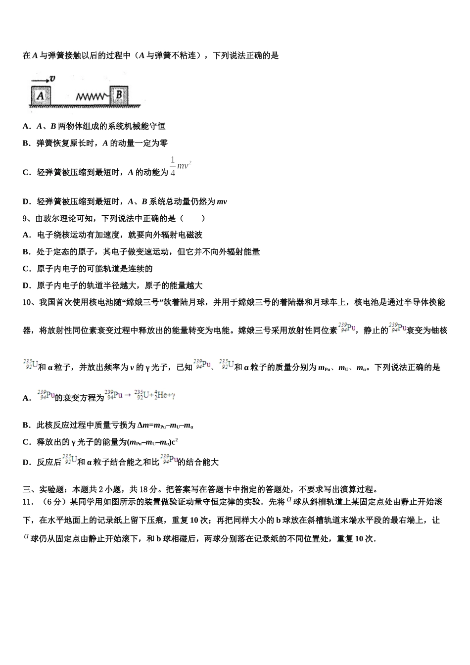 2025届安徽省安庆二中碧桂园分校高二物理第二学期期中达标检测试题含解析_第3页