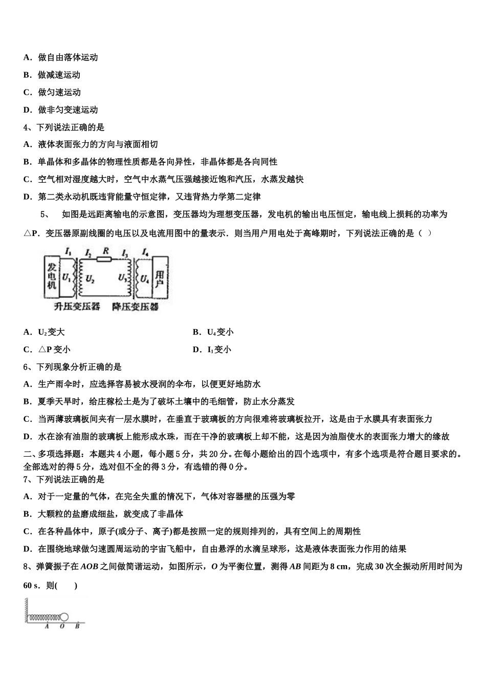 2025年安徽省马鞍山中加双语学校 物理高二第二学期期中达标检测模拟试题含解析_第2页
