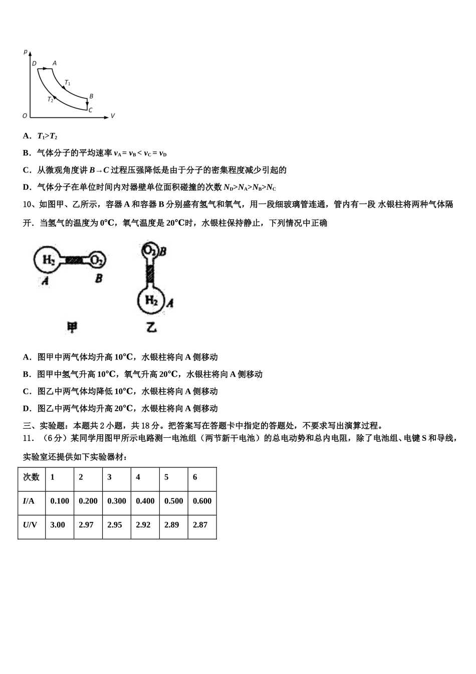 安徽省霍邱县二中2025年物理高二第二学期期中综合测试试题含解析_第3页