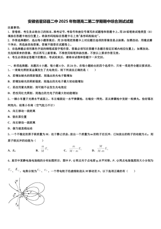 安徽省霍邱县二中2025年物理高二第二学期期中综合测试试题含解析