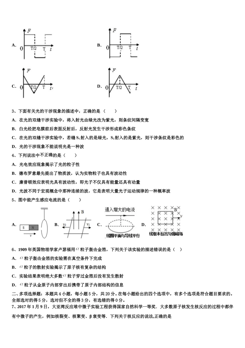 安徽省合肥一六八中学2025年物理高二下期中监测试题含解析_第2页