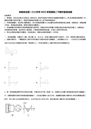 安徽省合肥一六八中学2025年物理高二下期中监测试题含解析