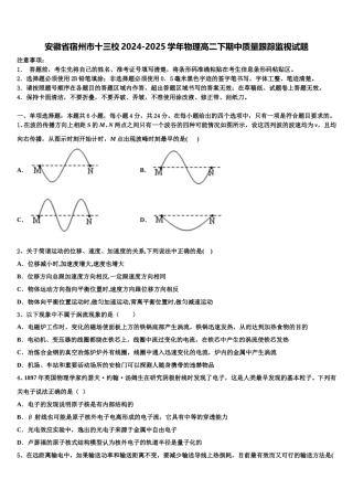 安徽省宿州市十三校2024-2025学年物理高二下期中质量跟踪监视试题含解析