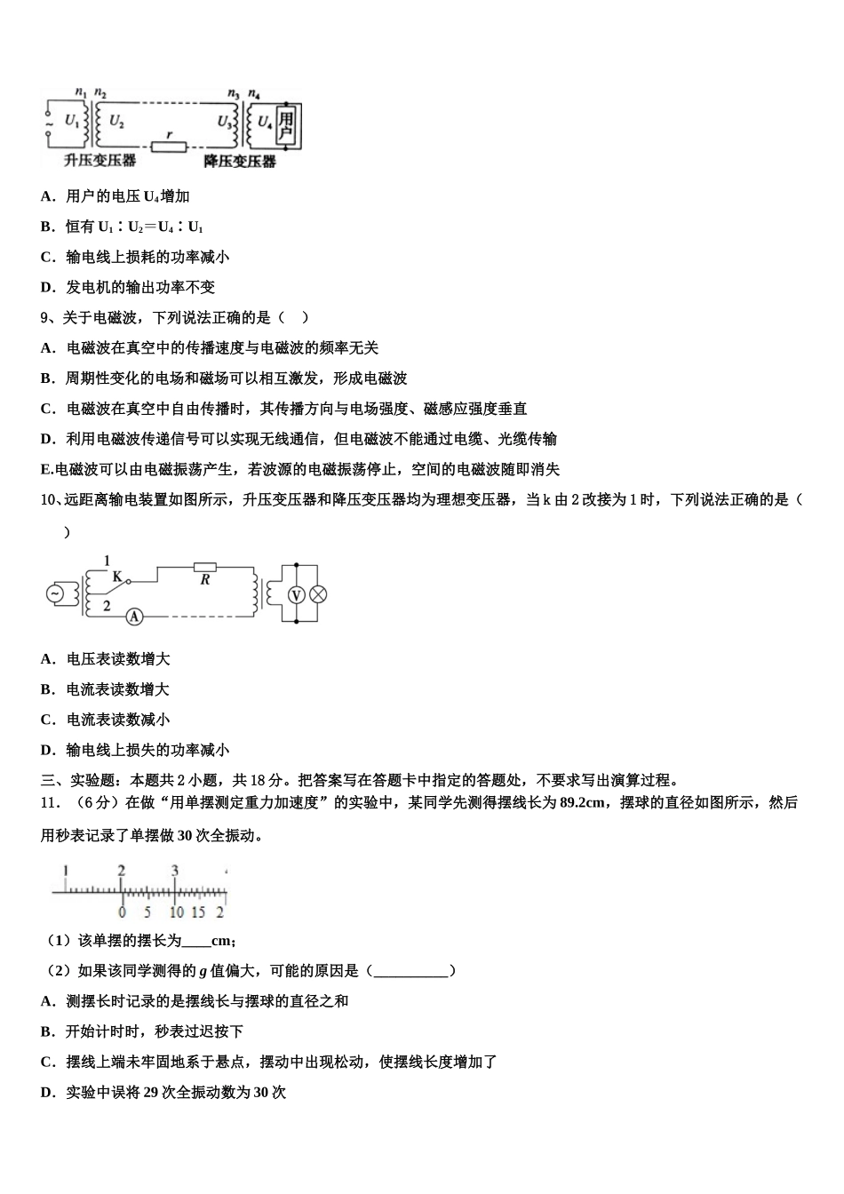 2024-2025学年安徽省六安市舒城中学仁英班高二下物理期中复习检测模拟试题含解析_第3页