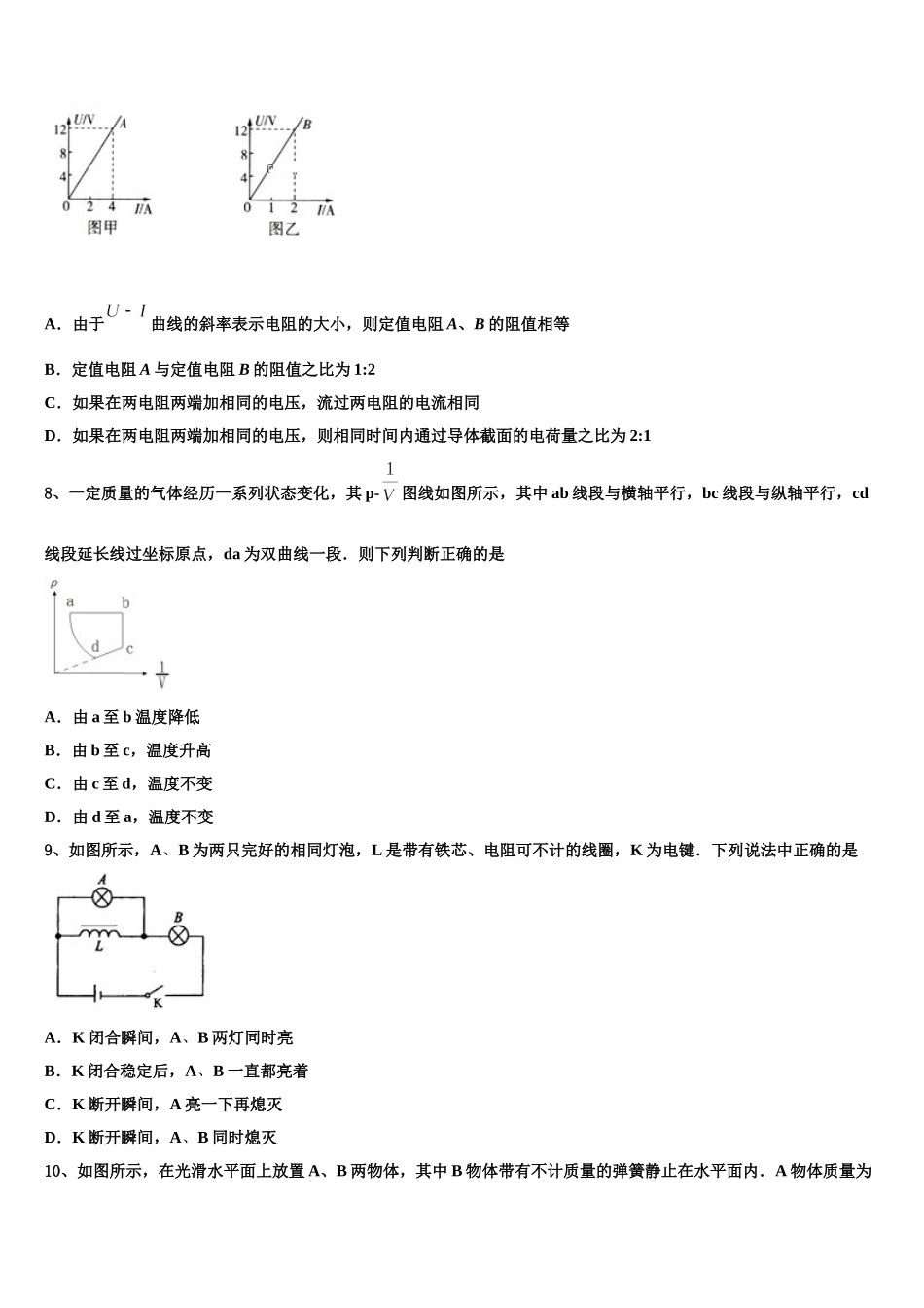 2025年安徽省六安市舒城干汊河中学物理高二第二学期期中经典试题含解析_第3页