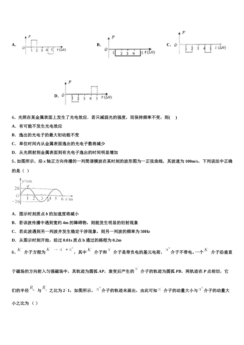 2025年安徽省合肥庐阳高级中学物理高二下期中经典模拟试题含解析_第2页