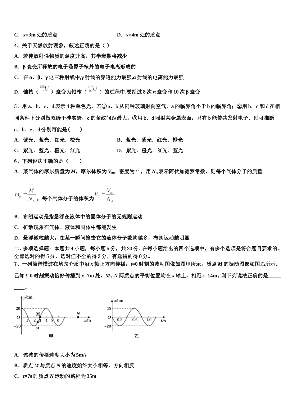 2025年安徽省黄山市徽州区一中高二下物理期中考试模拟试题含解析_第2页