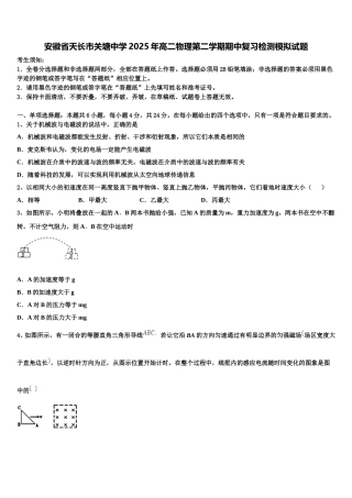 安徽省天长市关塘中学2025年高二物理第二学期期中复习检测模拟试题含解析
