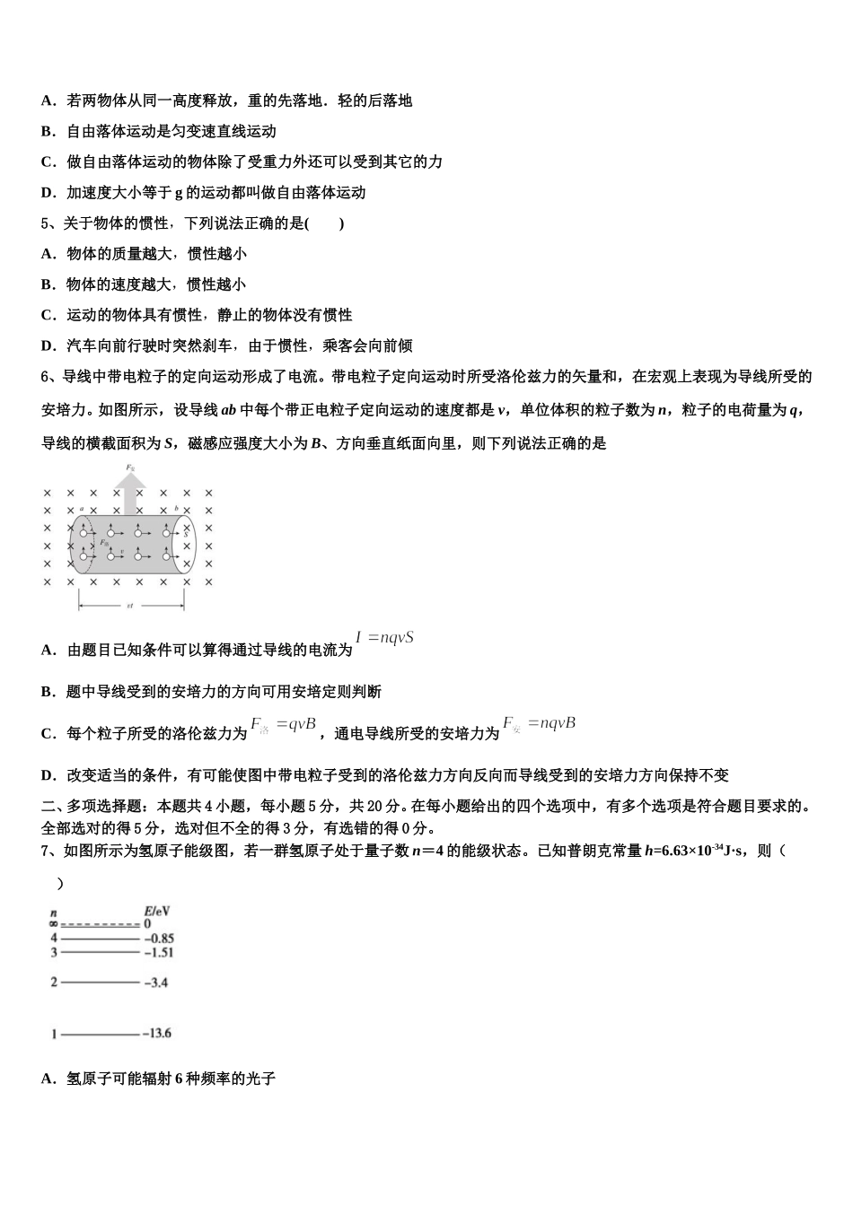2024-2025学年安徽省安庆二中碧桂园分校高二下物理期中达标检测试题含解析_第2页