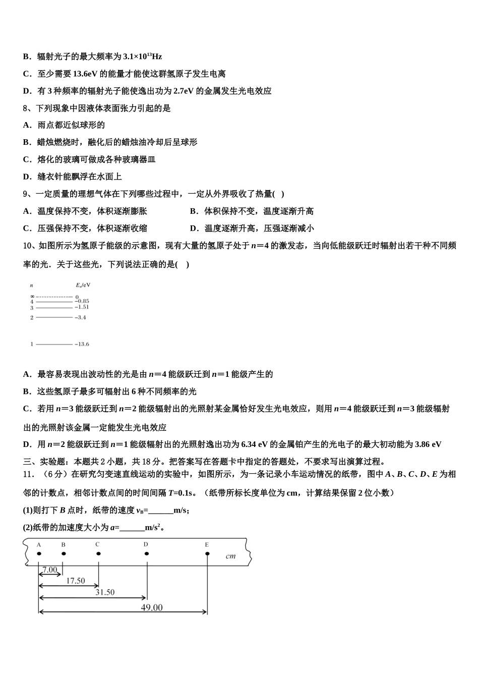 2024-2025学年安徽省安庆二中碧桂园分校高二下物理期中达标检测试题含解析_第3页