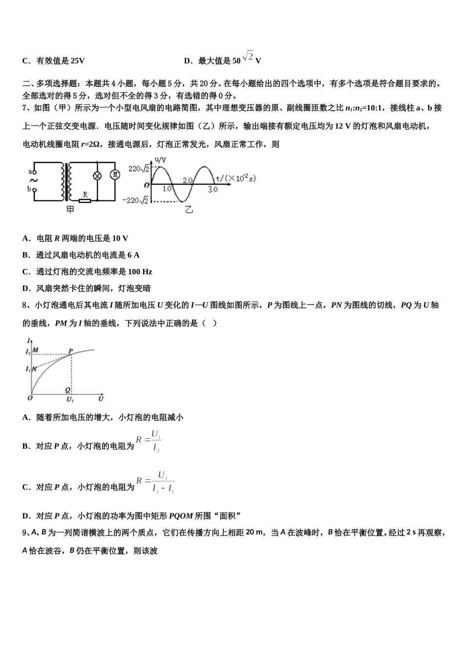 2025年安徽省蒙城县第一中学高二物理第二学期期中质量检测试题含解析_第3页