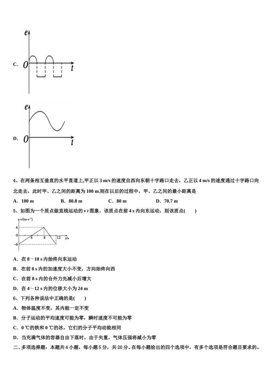 2024-2025学年安徽省淮南市第二中学高二下物理期中质量跟踪监视模拟试题含解析_第2页