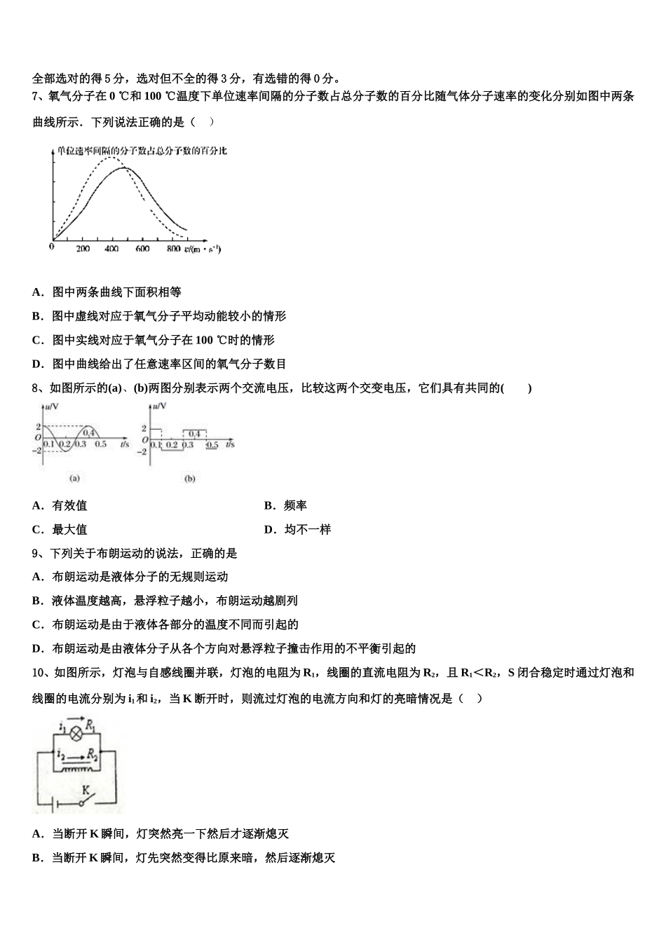 2024-2025学年安徽省淮南市第二中学高二下物理期中质量跟踪监视模拟试题含解析_第3页