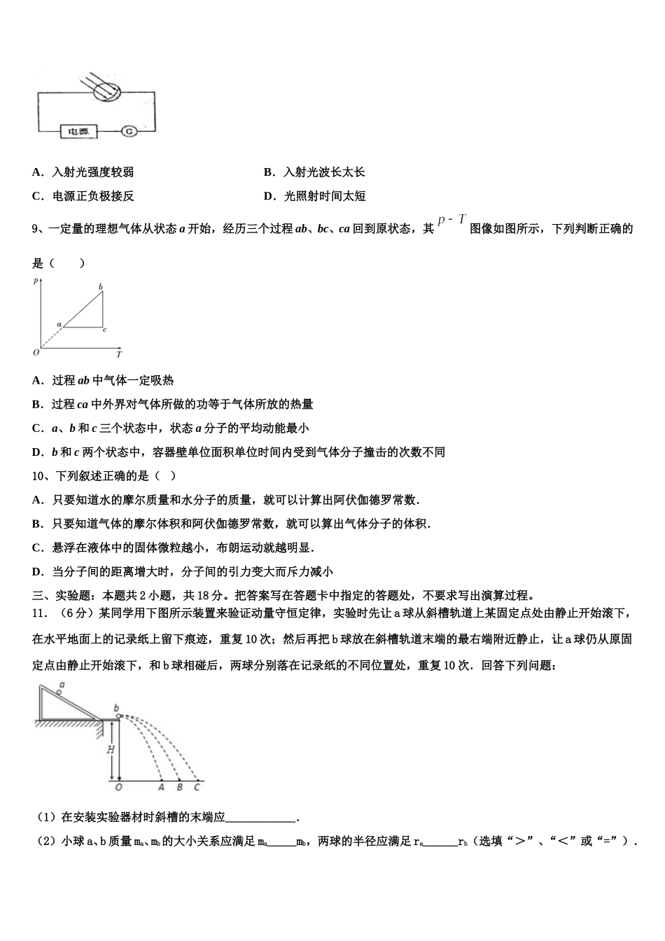 2025届安徽省安庆一中、安师大附中、铜陵一中高二下物理期中学业质量监测模拟试题含解析_第3页