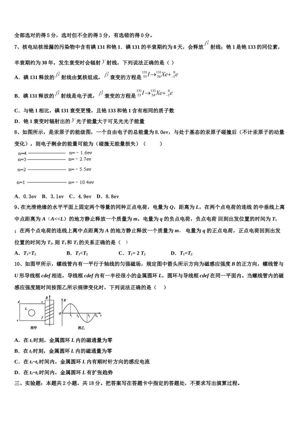 2024-2025学年安徽省宿州市十三所重点中学高二物理第二学期期中统考试题含解析_第3页