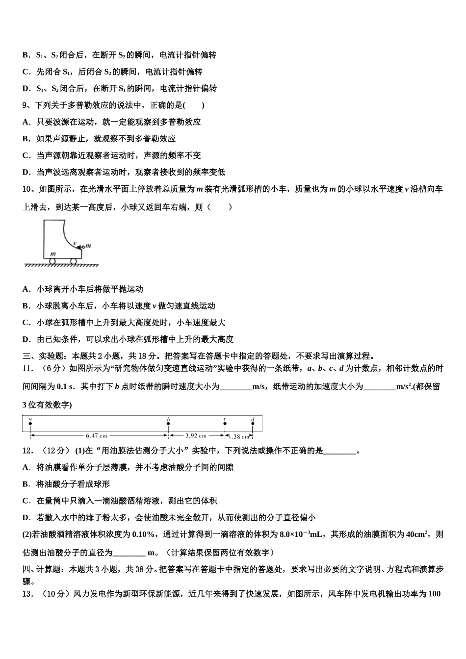 2025届安徽省合肥八中、马鞍山二中、阜阳一中高二下物理期中学业水平测试试题含解析_第3页
