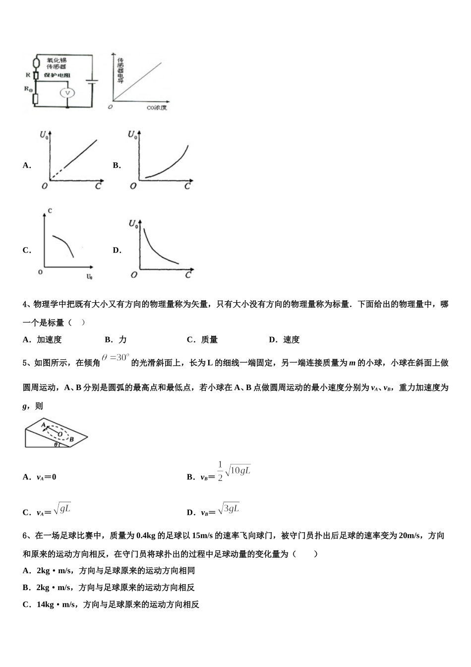 2025年安徽省蚌埠田家炳中学高二物理第二学期期中质量检测试题含解析_第2页