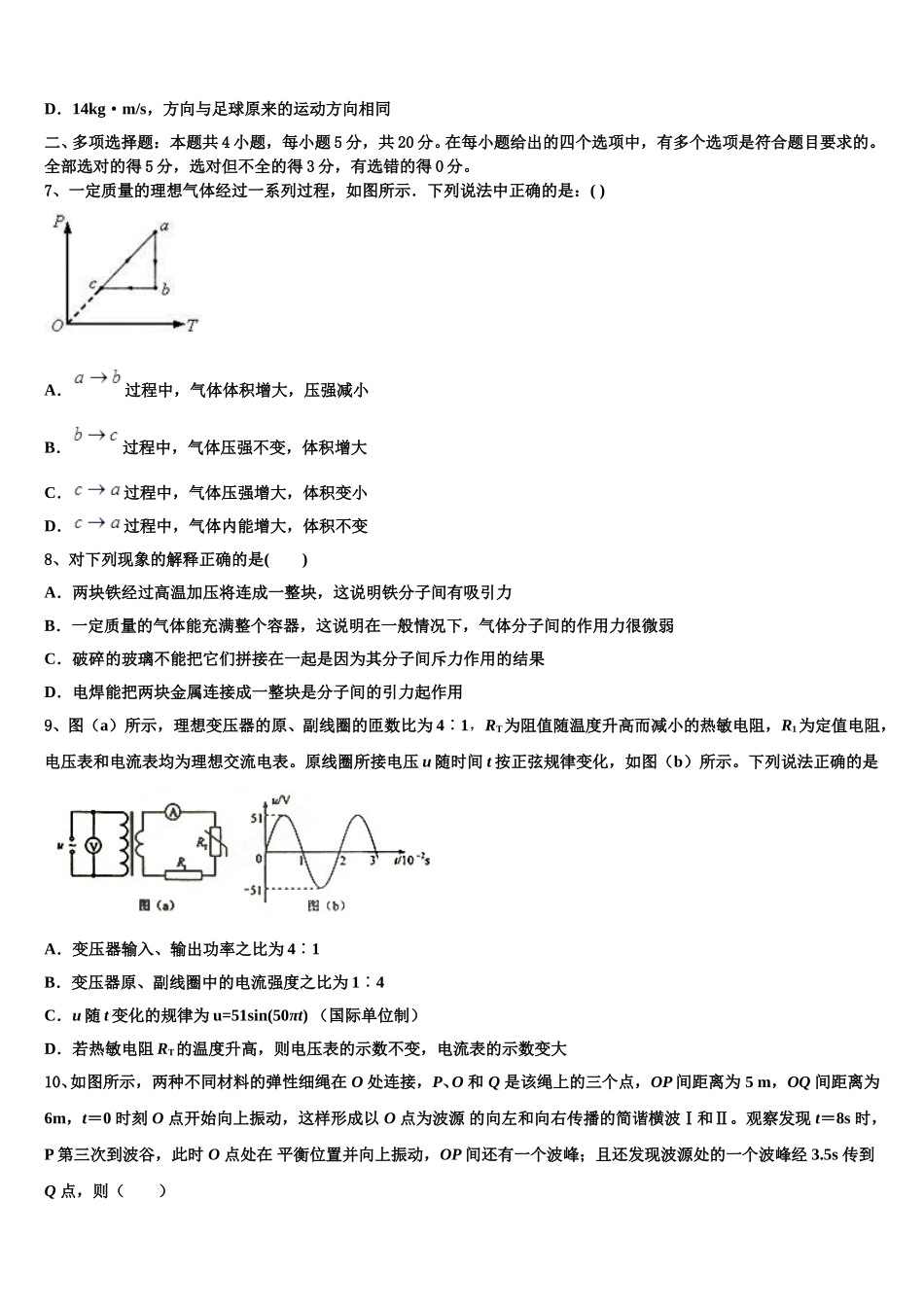 2025年安徽省蚌埠田家炳中学高二物理第二学期期中质量检测试题含解析_第3页