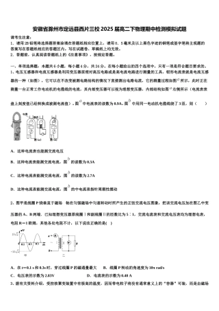 安徽省滁州市定远县西片三校2025届高二下物理期中检测模拟试题含解析