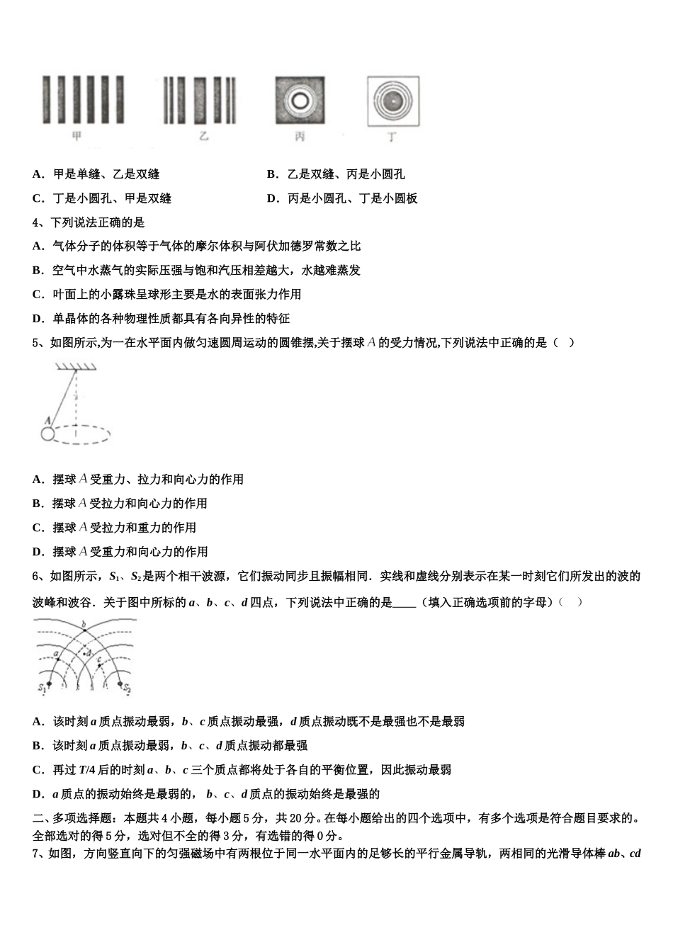 安徽省铜陵一中2024-2025学年高二下物理期中经典试题含解析_第2页