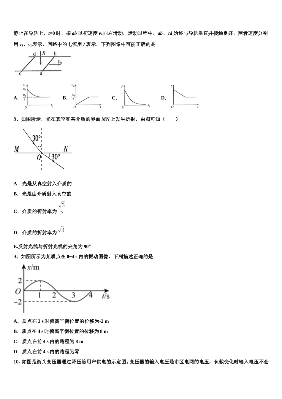 安徽省铜陵一中2024-2025学年高二下物理期中经典试题含解析_第3页