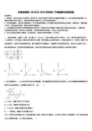 安徽省铜陵一中2024-2025学年高二下物理期中经典试题含解析